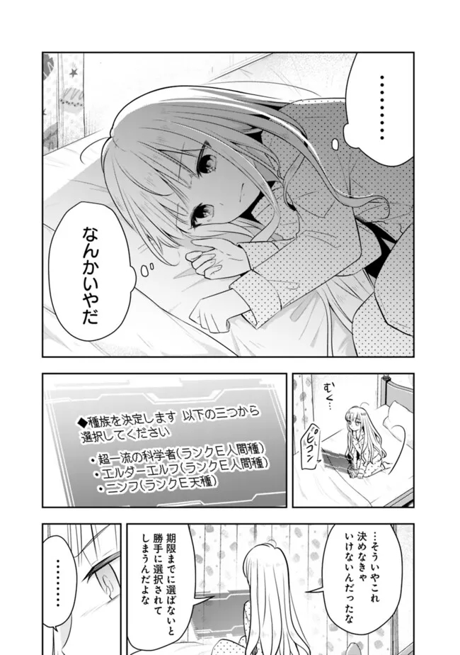 社畜ですが、種族進化して最強へと至ります - 第18話 - Page 11