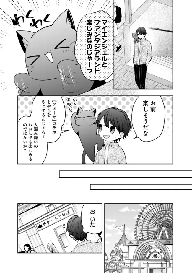 社畜ですが、種族進化して最強へと至ります - 第15話 - Page 3