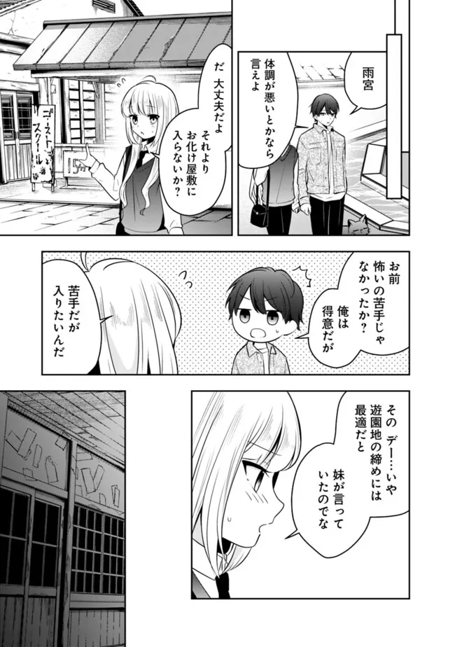 社畜ですが、種族進化して最強へと至ります - 第15話 - Page 13