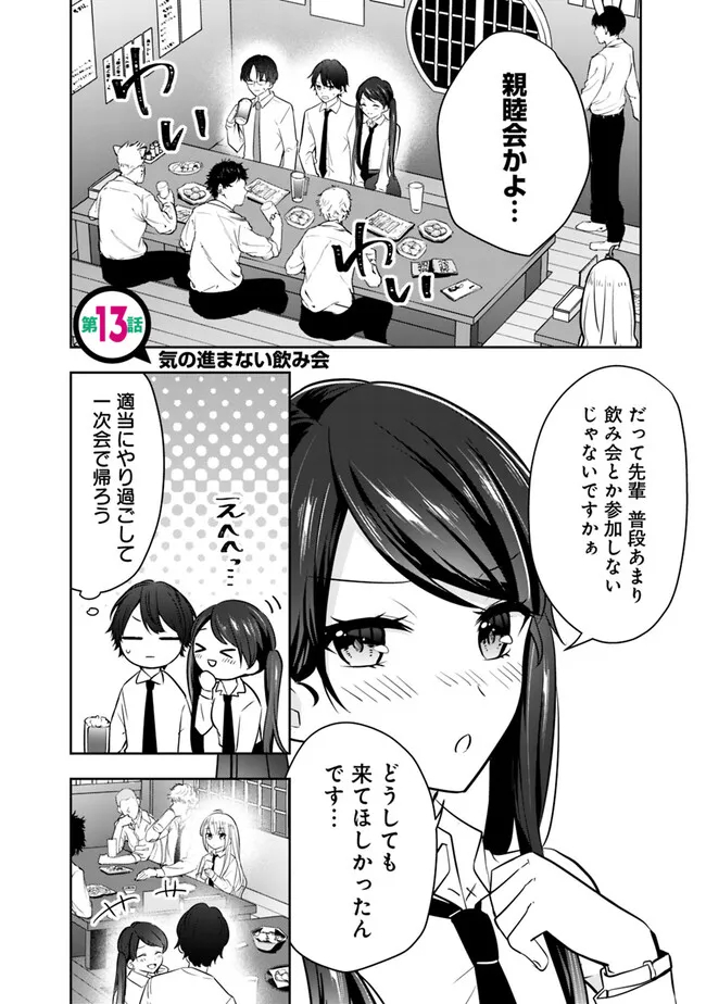 社畜ですが、種族進化して最強へと至ります - 第13話 - Page 2