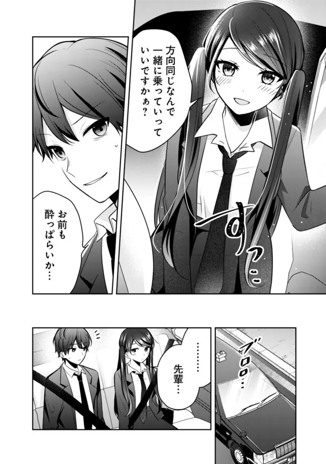 社畜ですが、種族進化して最強へと至ります - 第13話 - Page 8