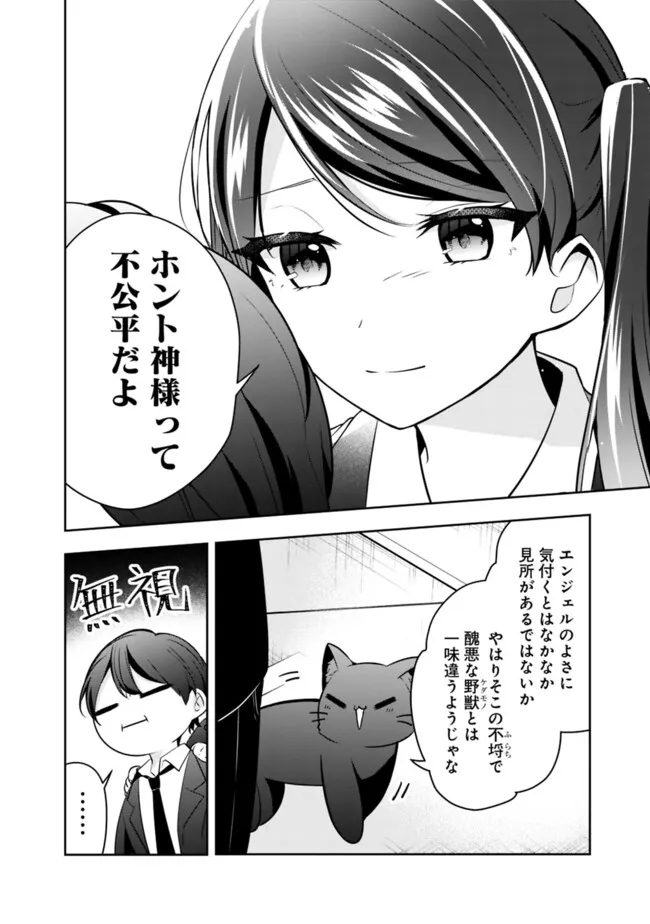 社畜ですが、種族進化して最強へと至ります - 第13話 - Page 14