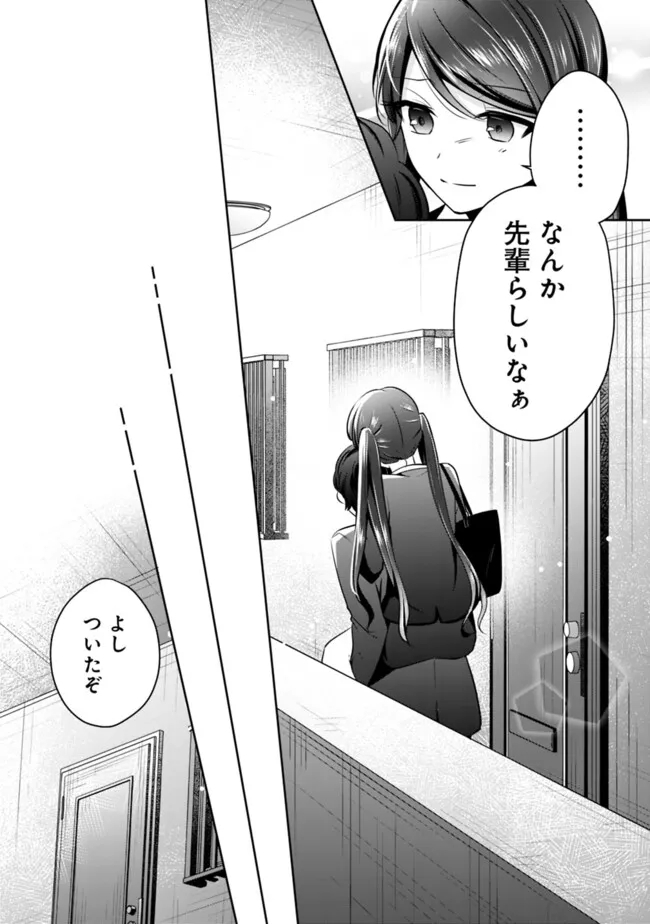 社畜ですが、種族進化して最強へと至ります - 第13話 - Page 16