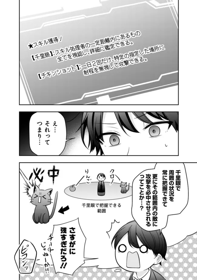 社畜ですが、種族進化して最強へと至ります - 第12話 - Page 10