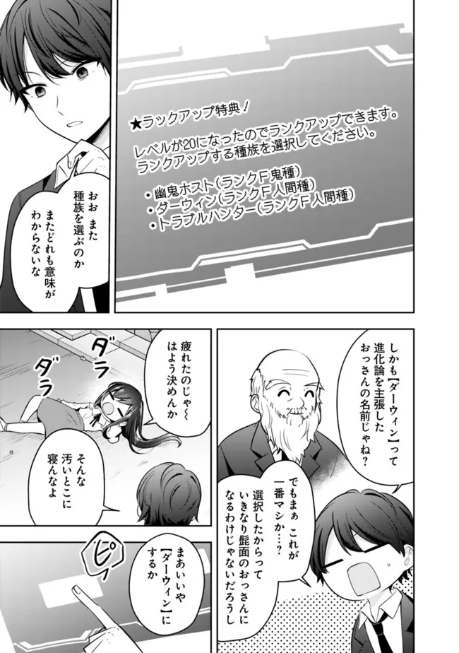 社畜ですが、種族進化して最強へと至ります - 第12話 - Page 11