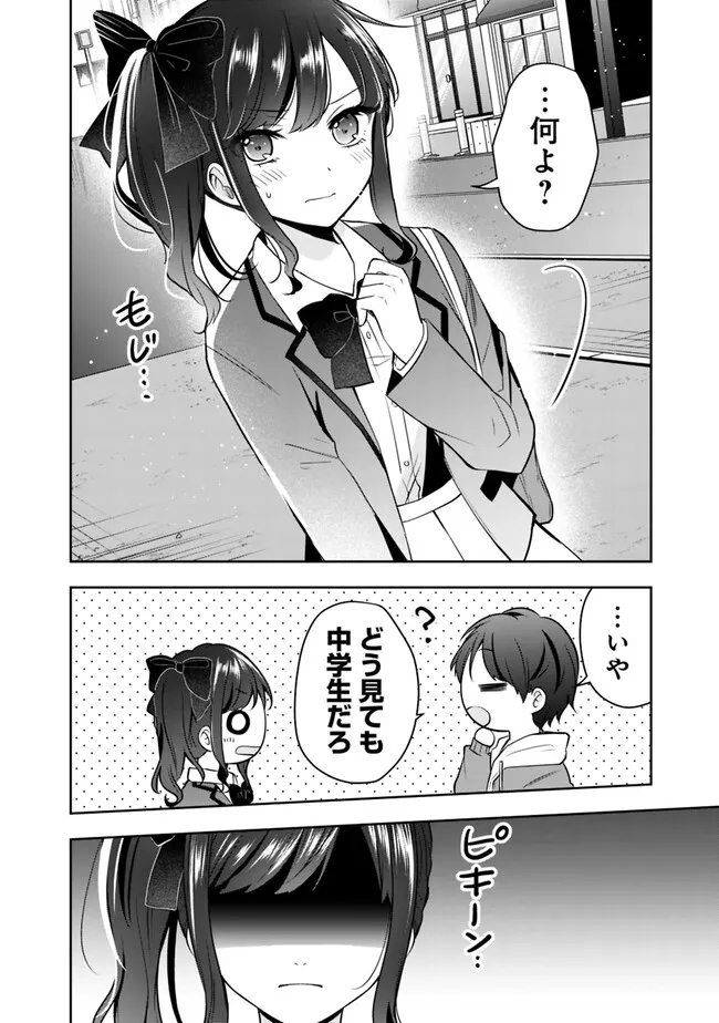 社畜ですが、種族進化して最強へと至ります - 第4話 - Page 4