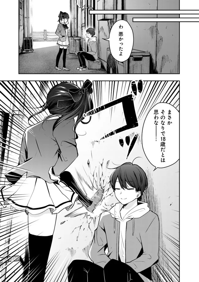 社畜ですが、種族進化して最強へと至ります - 第4話 - Page 7