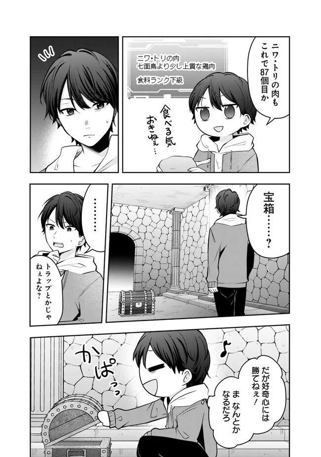 社畜ですが、種族進化して最強へと至ります - 第4話 - Page 17