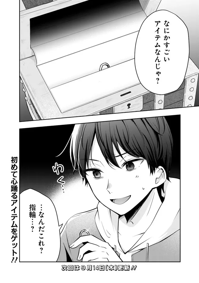 社畜ですが、種族進化して最強へと至ります - 第4話 - Page 18