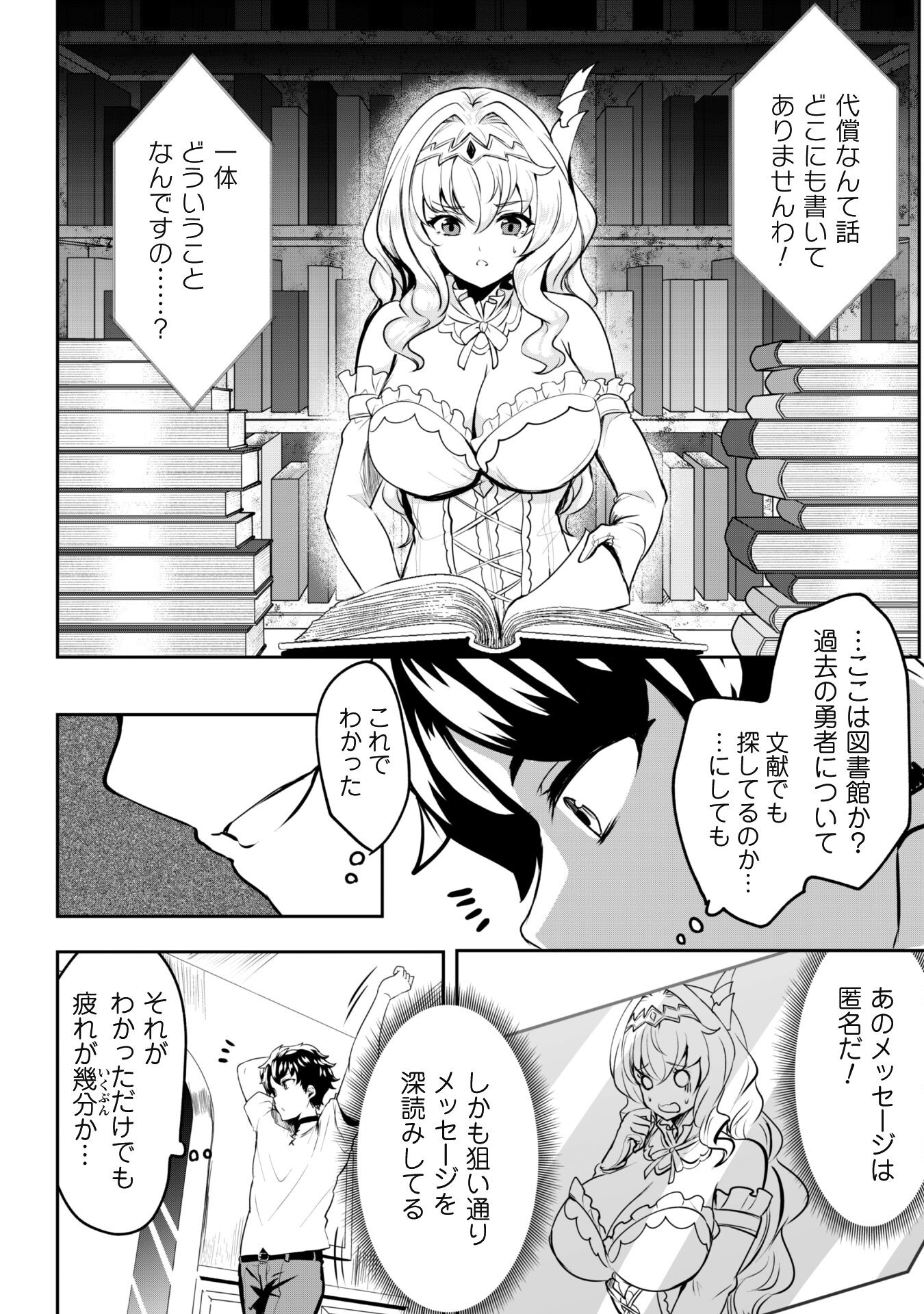 反逆の勇者～スキルを使って腹黒王女のココロとカラダを掌握せよ～ - 第4話 - Page 3