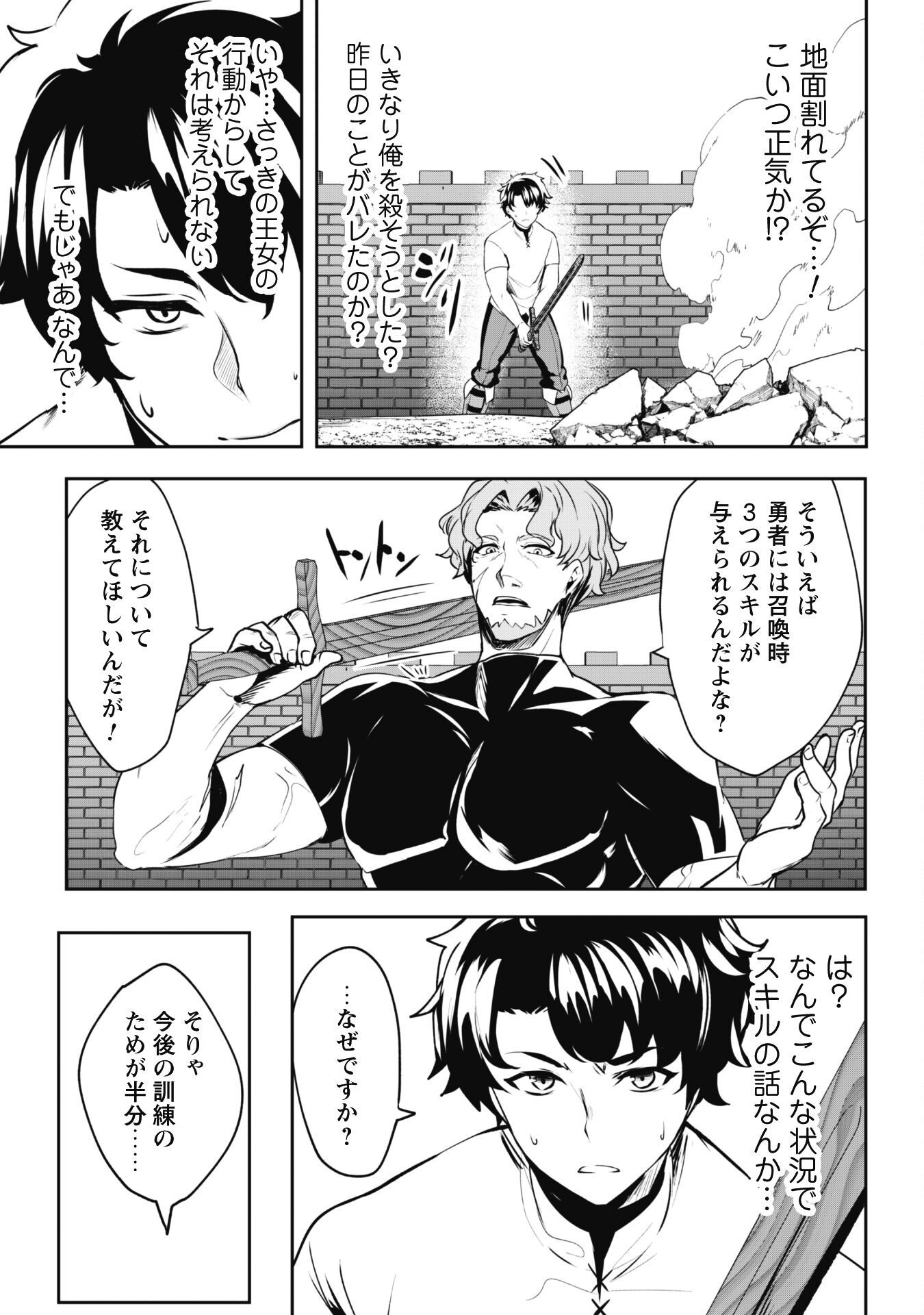 反逆の勇者～スキルを使って腹黒王女のココロとカラダを掌握せよ～ - 第4話 - Page 8