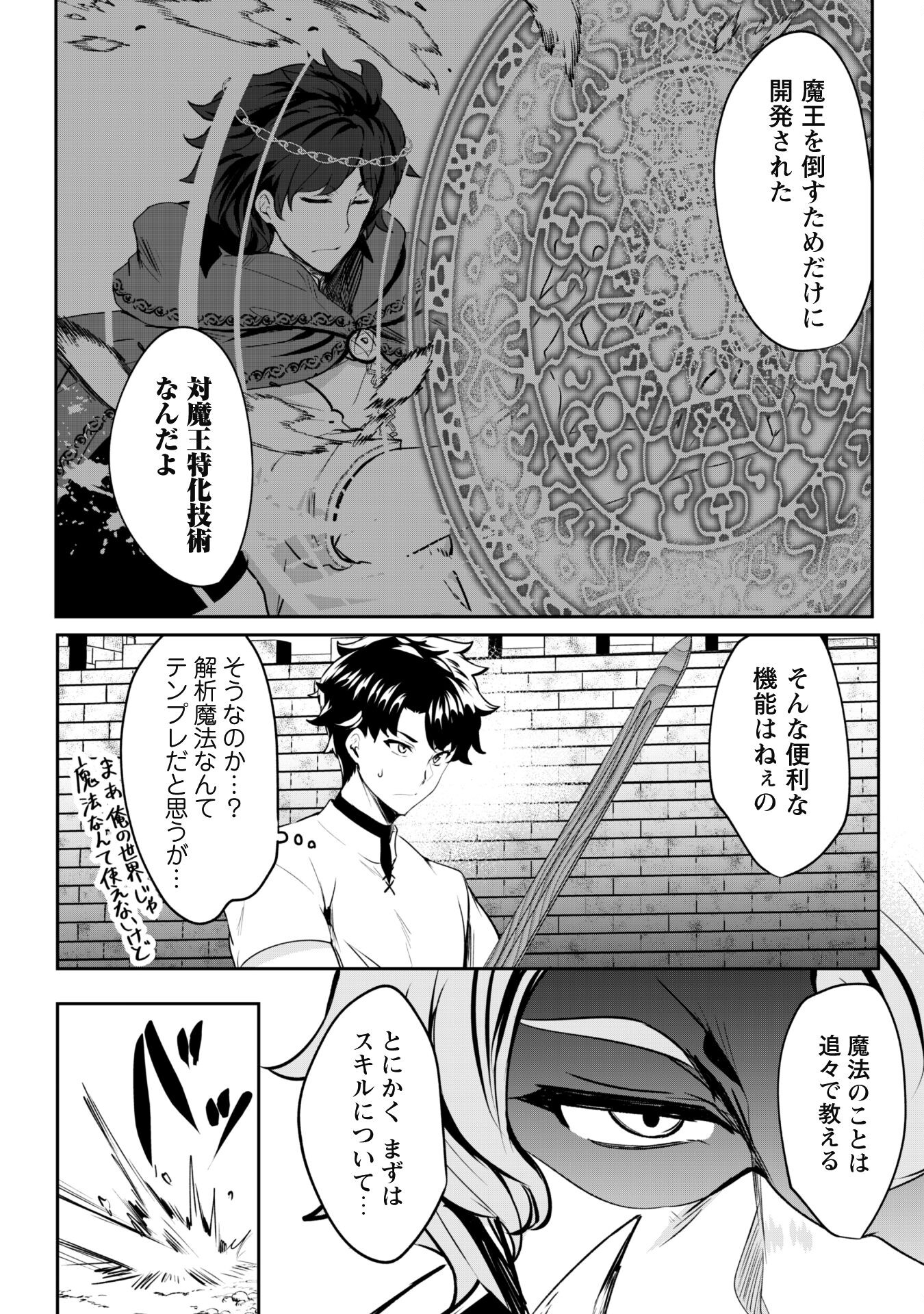 反逆の勇者～スキルを使って腹黒王女のココロとカラダを掌握せよ～ - 第4話 - Page 11