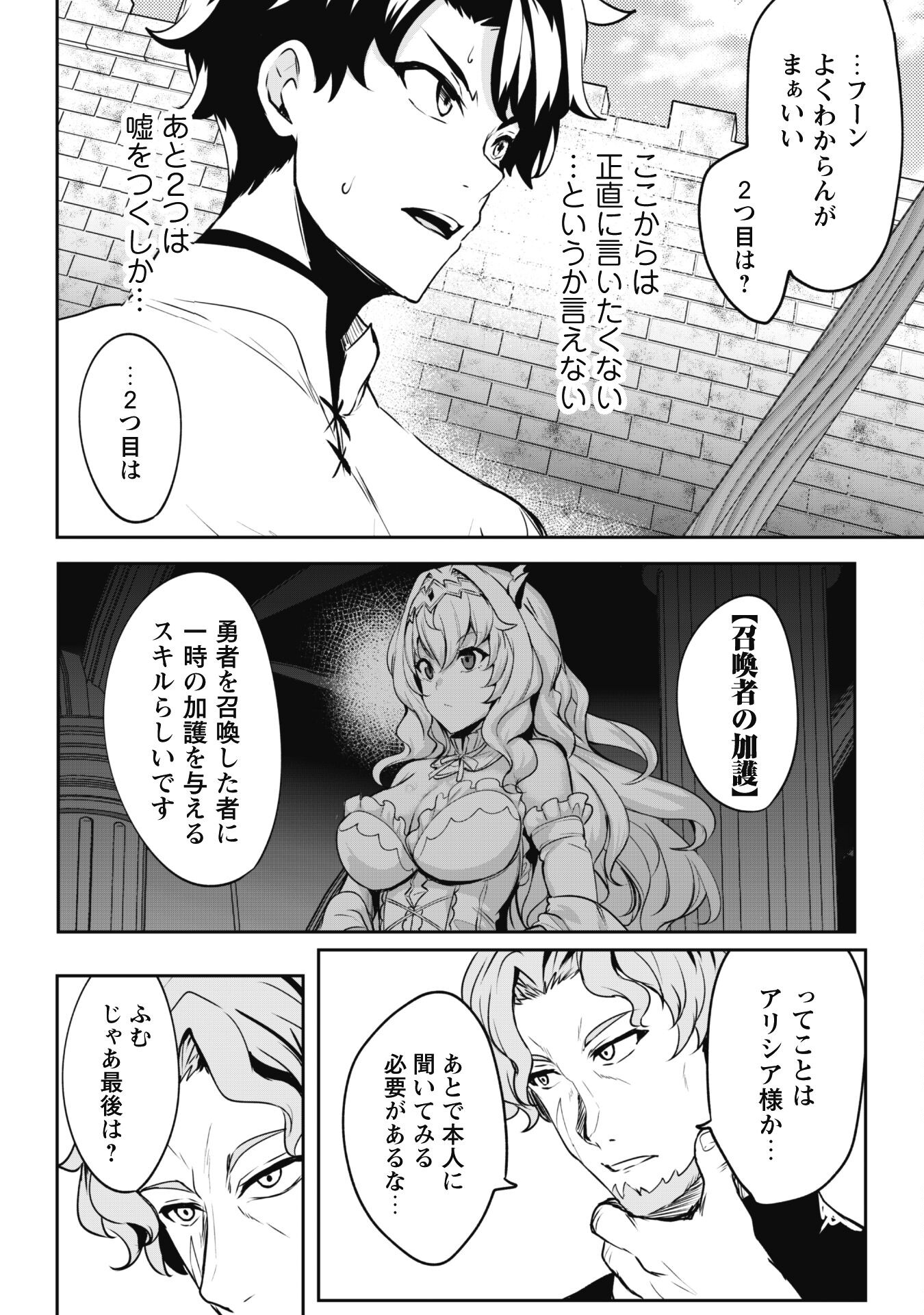 反逆の勇者～スキルを使って腹黒王女のココロとカラダを掌握せよ～ - 第4話 - Page 17