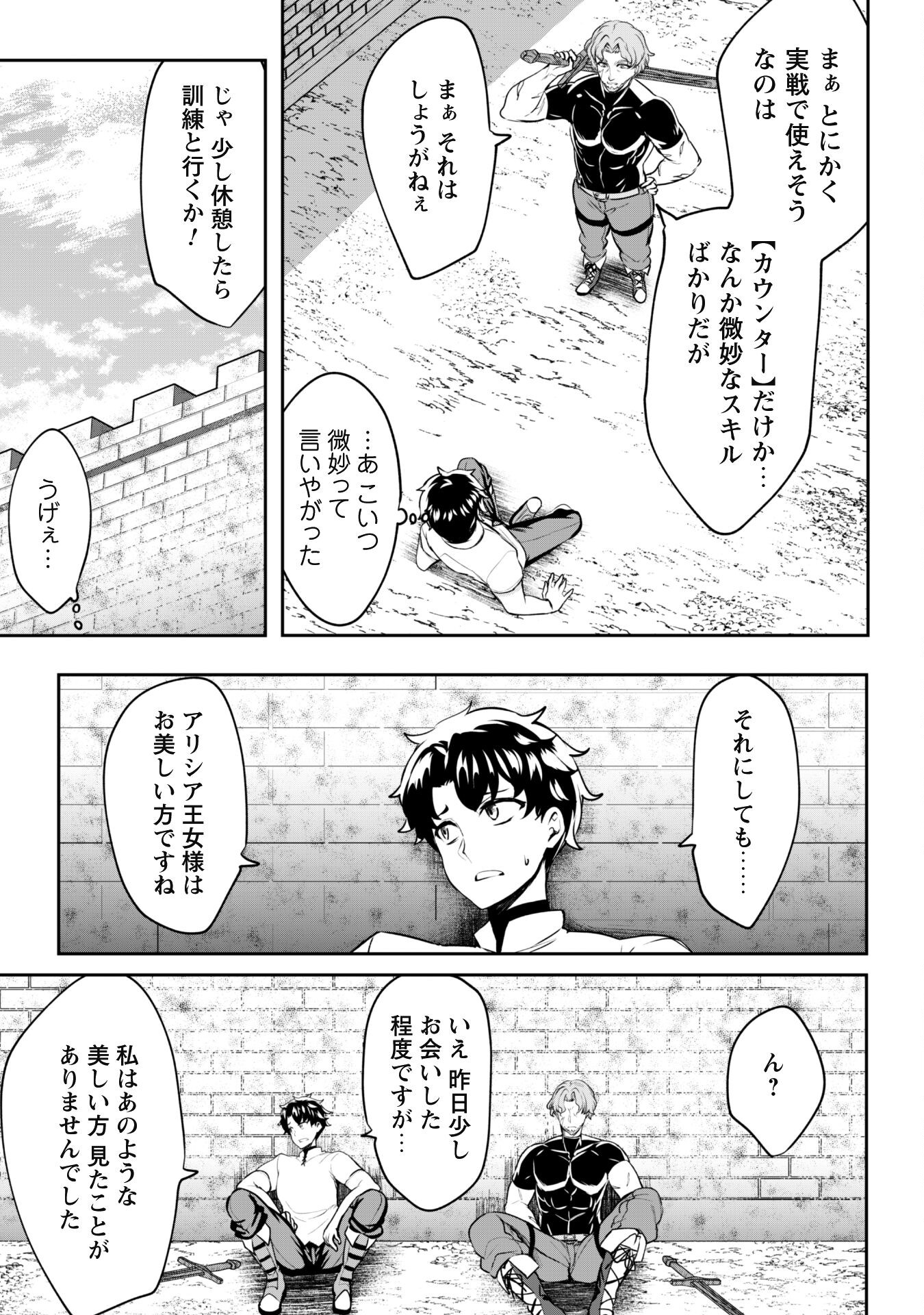 反逆の勇者～スキルを使って腹黒王女のココロとカラダを掌握せよ～ - 第4話 - Page 26