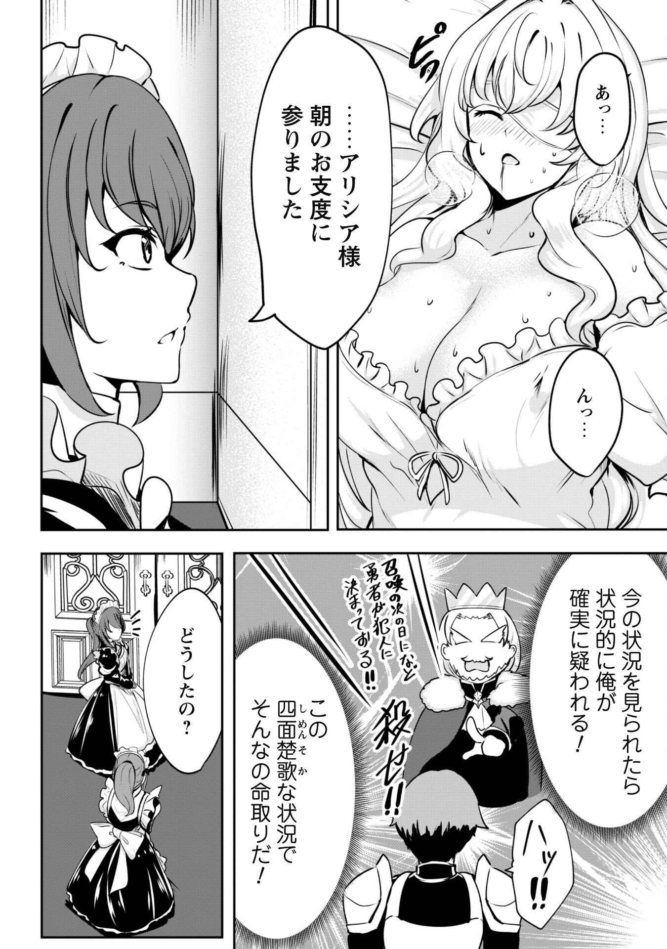 反逆の勇者～スキルを使って腹黒王女のココロとカラダを掌握せよ～ - 第3話 - Page 10