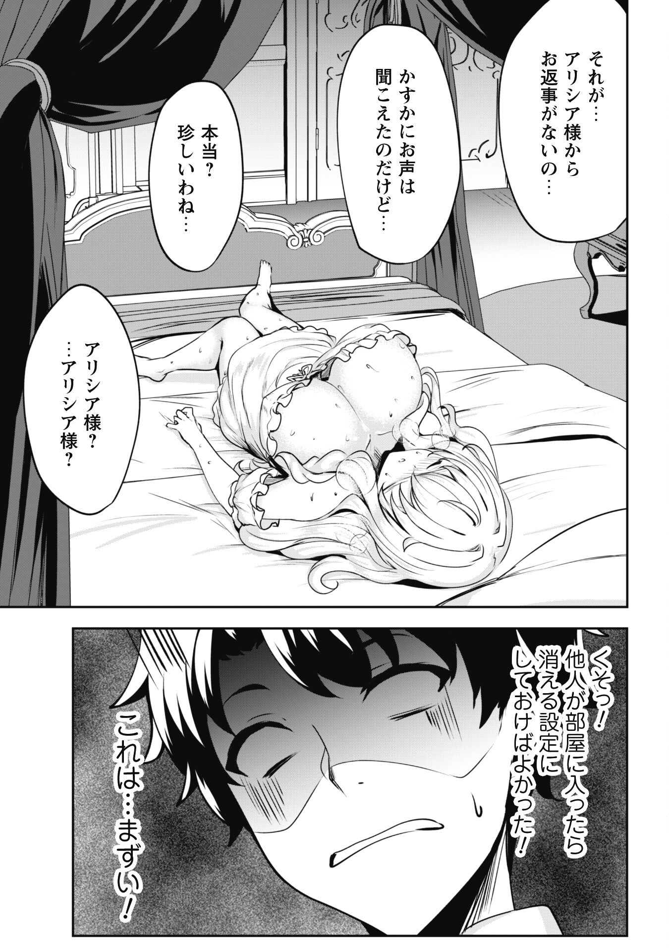 反逆の勇者～スキルを使って腹黒王女のココロとカラダを掌握せよ～ - 第3話 - Page 11