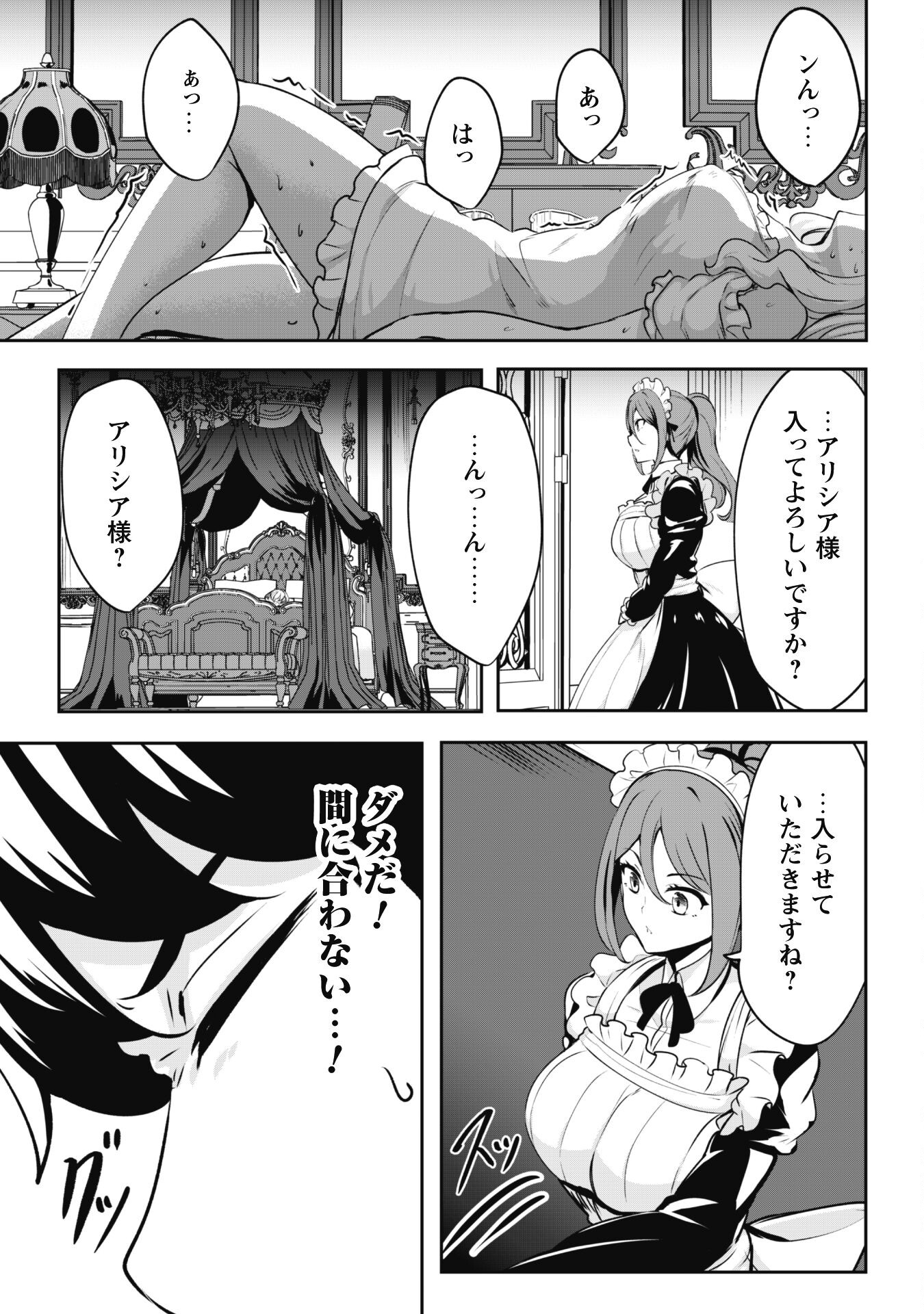 反逆の勇者～スキルを使って腹黒王女のココロとカラダを掌握せよ～ - 第3話 - Page 13