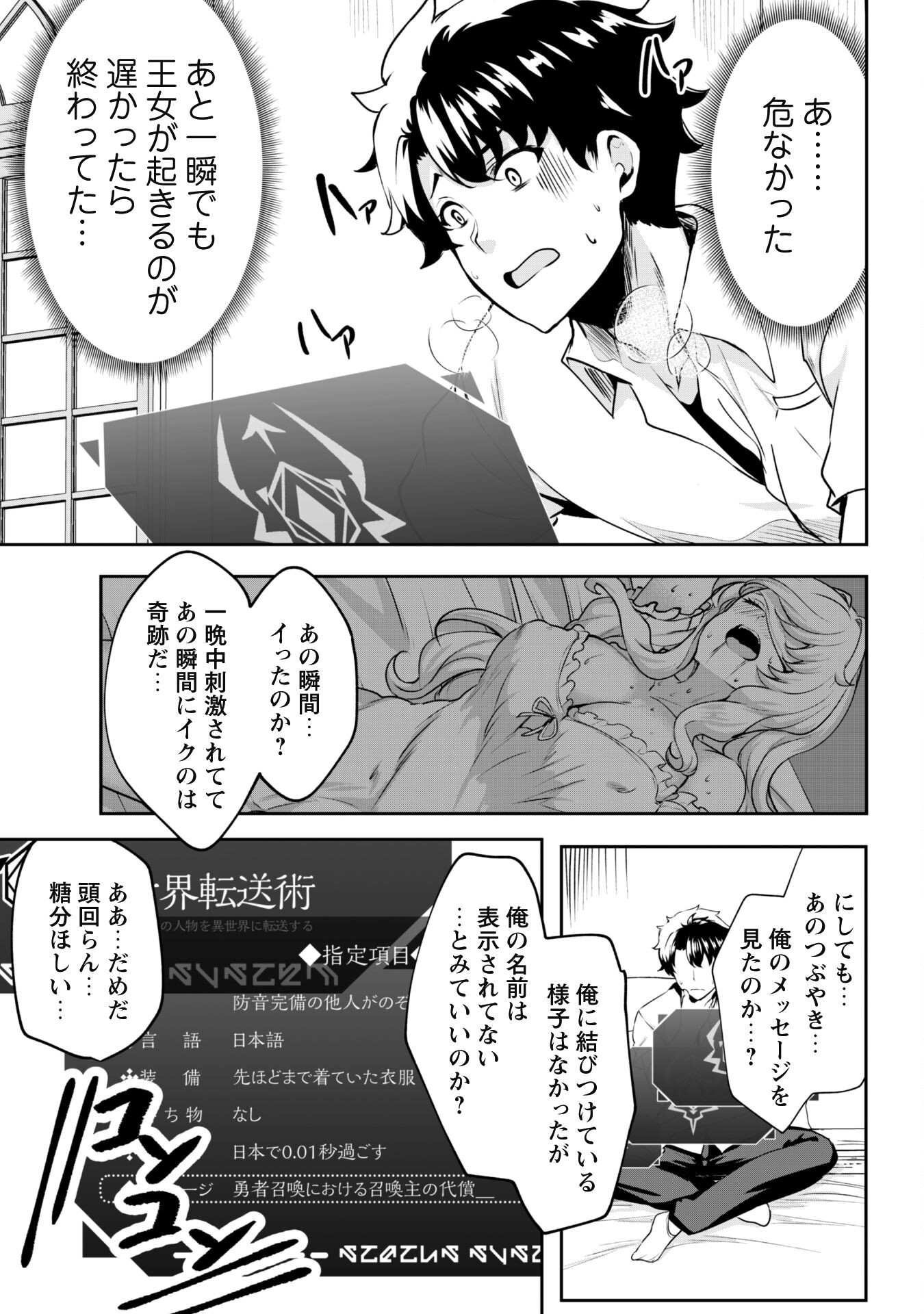 反逆の勇者～スキルを使って腹黒王女のココロとカラダを掌握せよ～ - 第3話 - Page 21