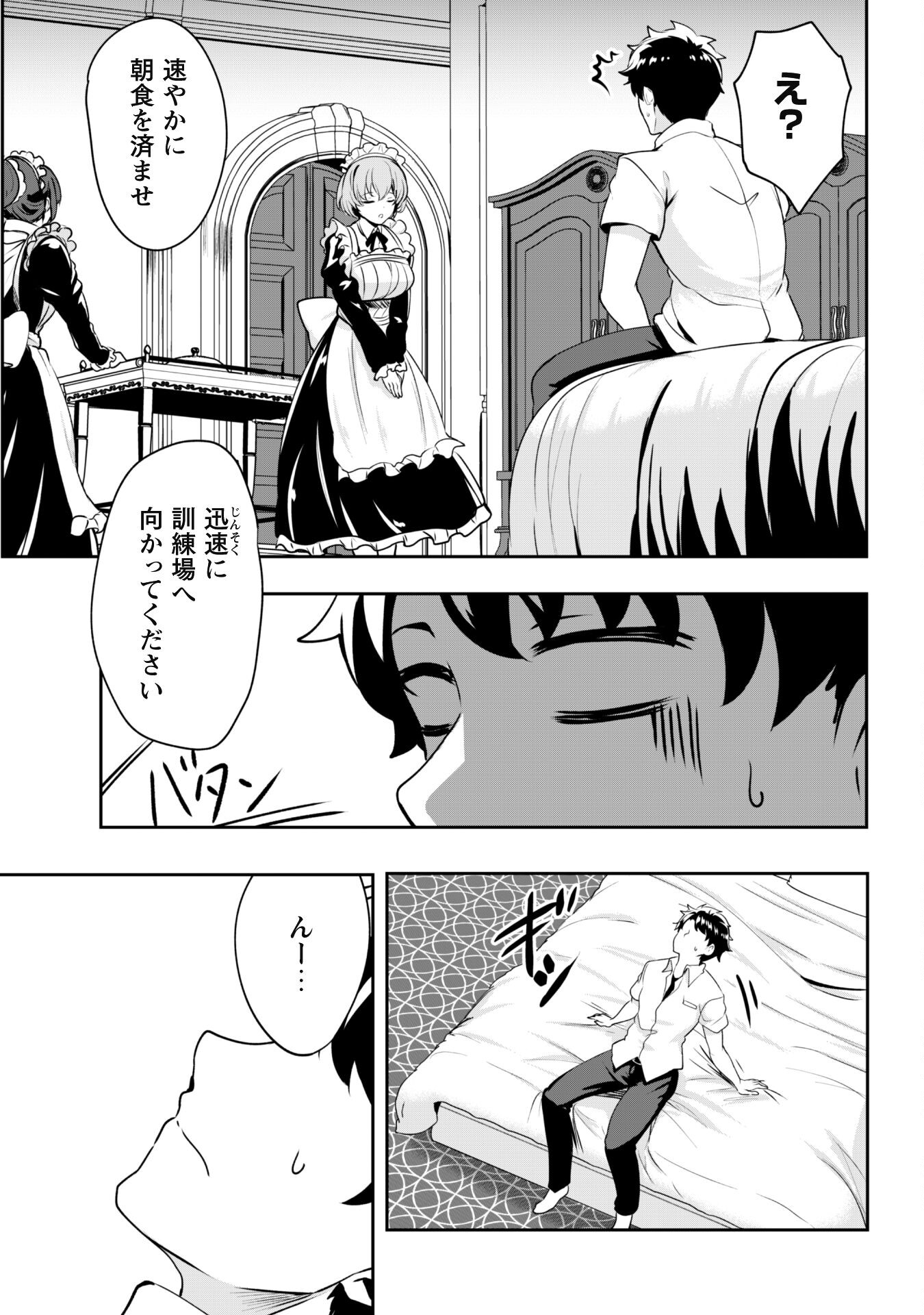 反逆の勇者～スキルを使って腹黒王女のココロとカラダを掌握せよ～ - 第3話 - Page 23