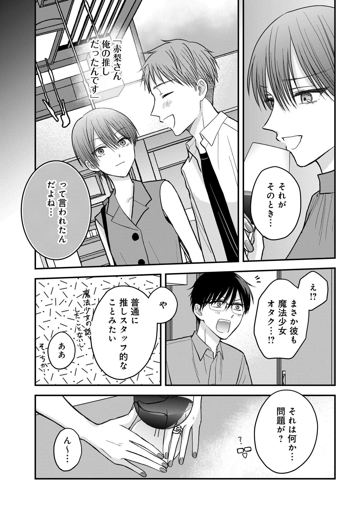 ぼくの奥さんは魔法少女かもしれない - 第15話 - Page 5