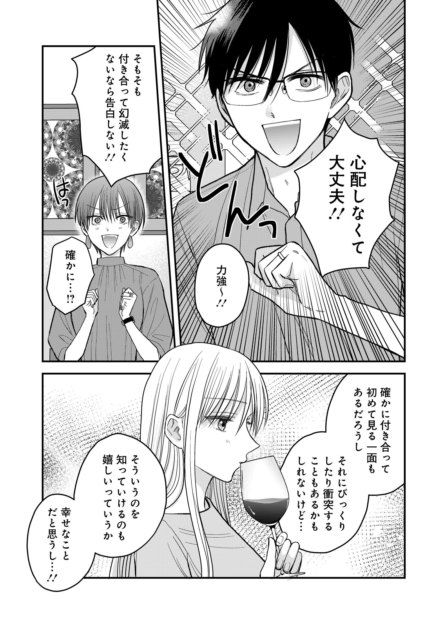 ぼくの奥さんは魔法少女かもしれない - 第15話 - Page 7