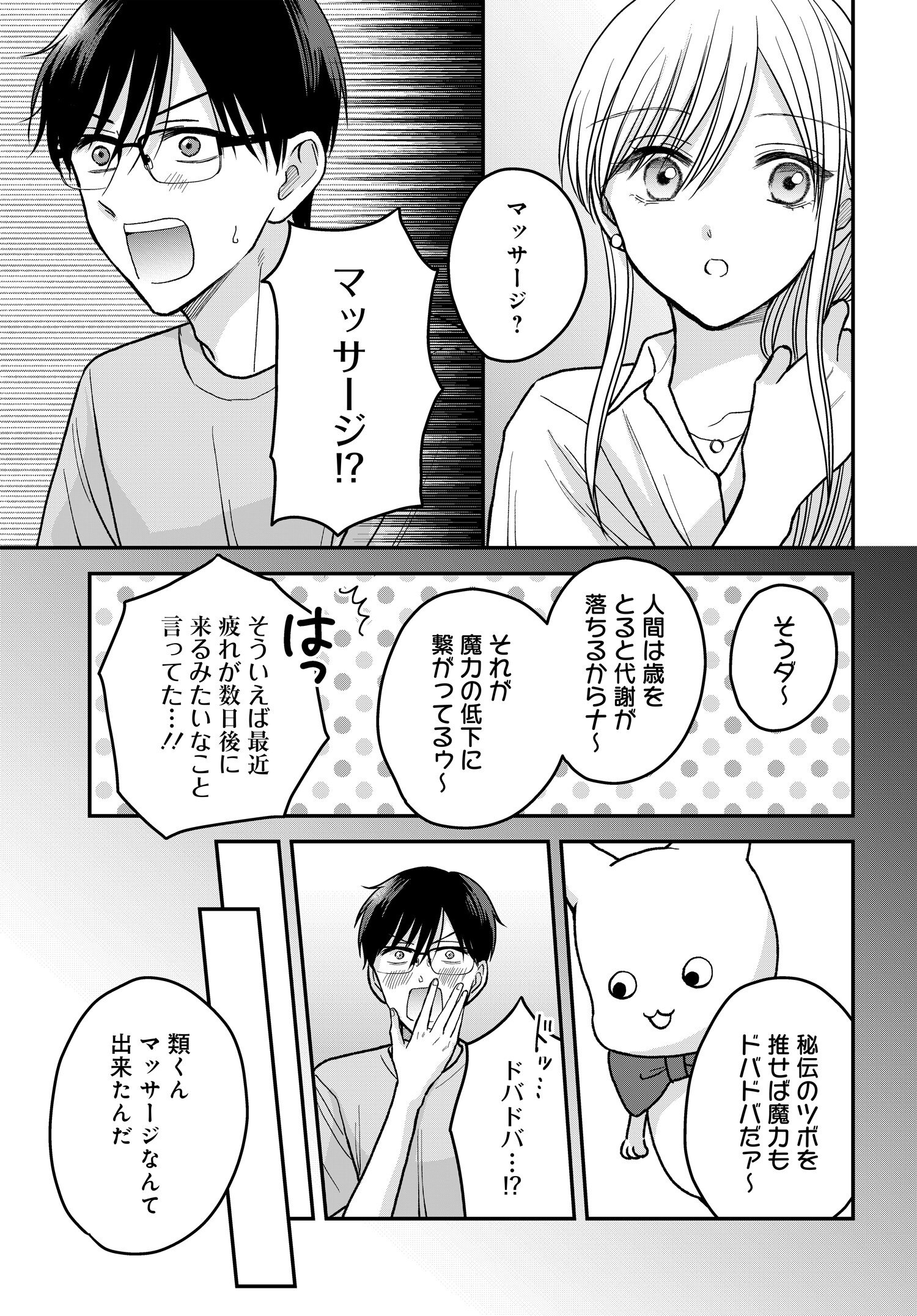 ぼくの奥さんは魔法少女かもしれない - 第14話 - Page 7