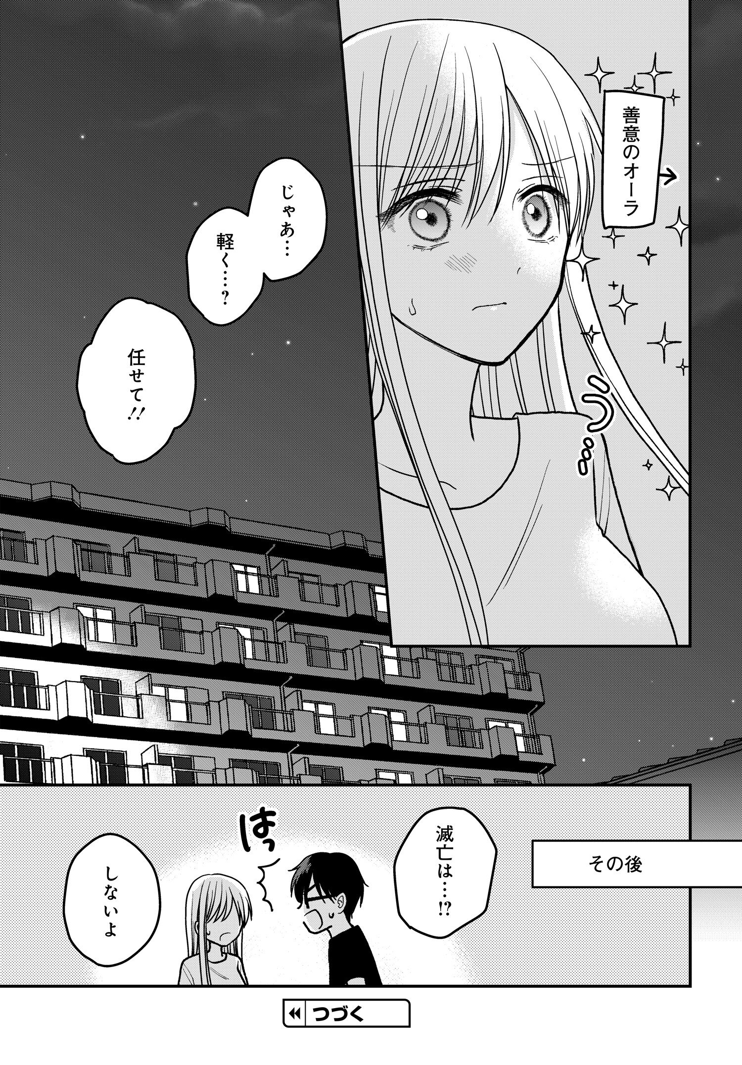 ぼくの奥さんは魔法少女かもしれない - 第14話 - Page 13