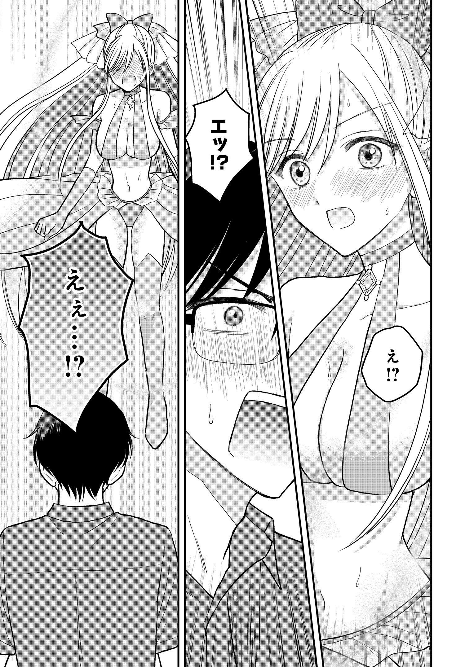 ぼくの奥さんは魔法少女かもしれない - 第9話 - Page 6