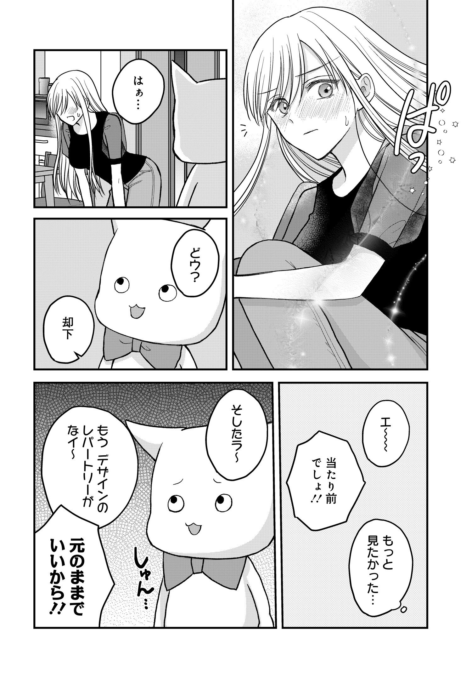 ぼくの奥さんは魔法少女かもしれない - 第9話 - Page 9