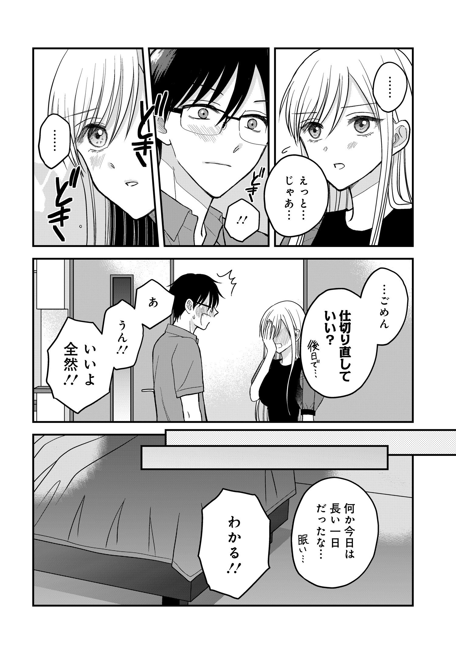 ぼくの奥さんは魔法少女かもしれない - 第9話 - Page 11