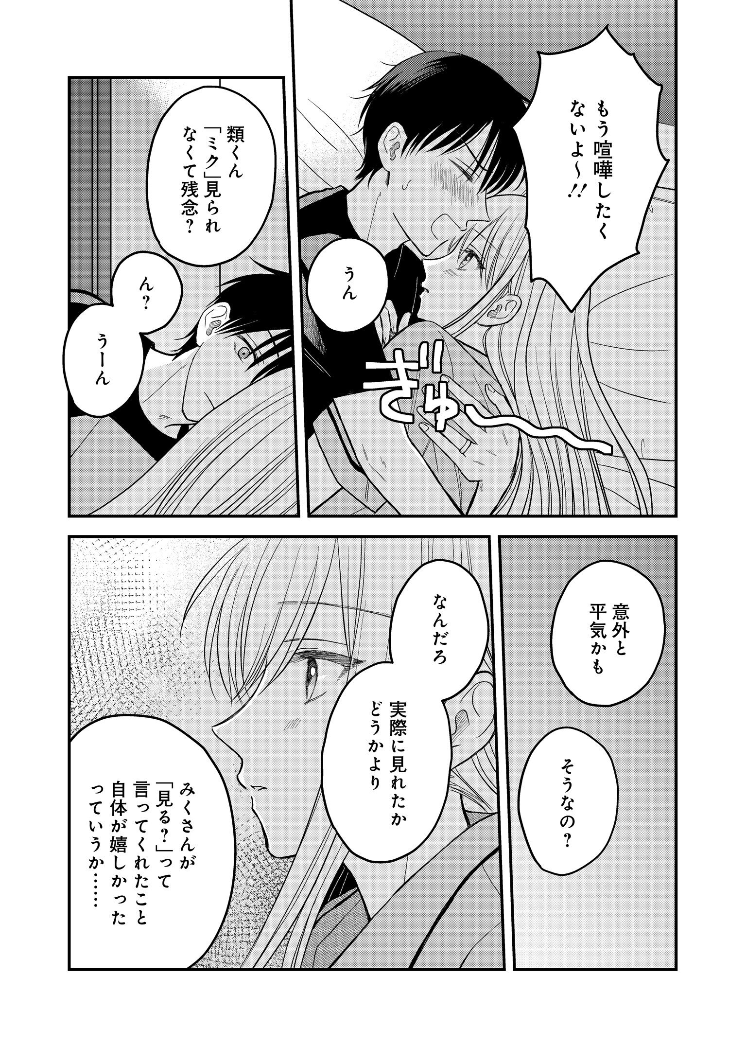 ぼくの奥さんは魔法少女かもしれない - 第9話 - Page 12