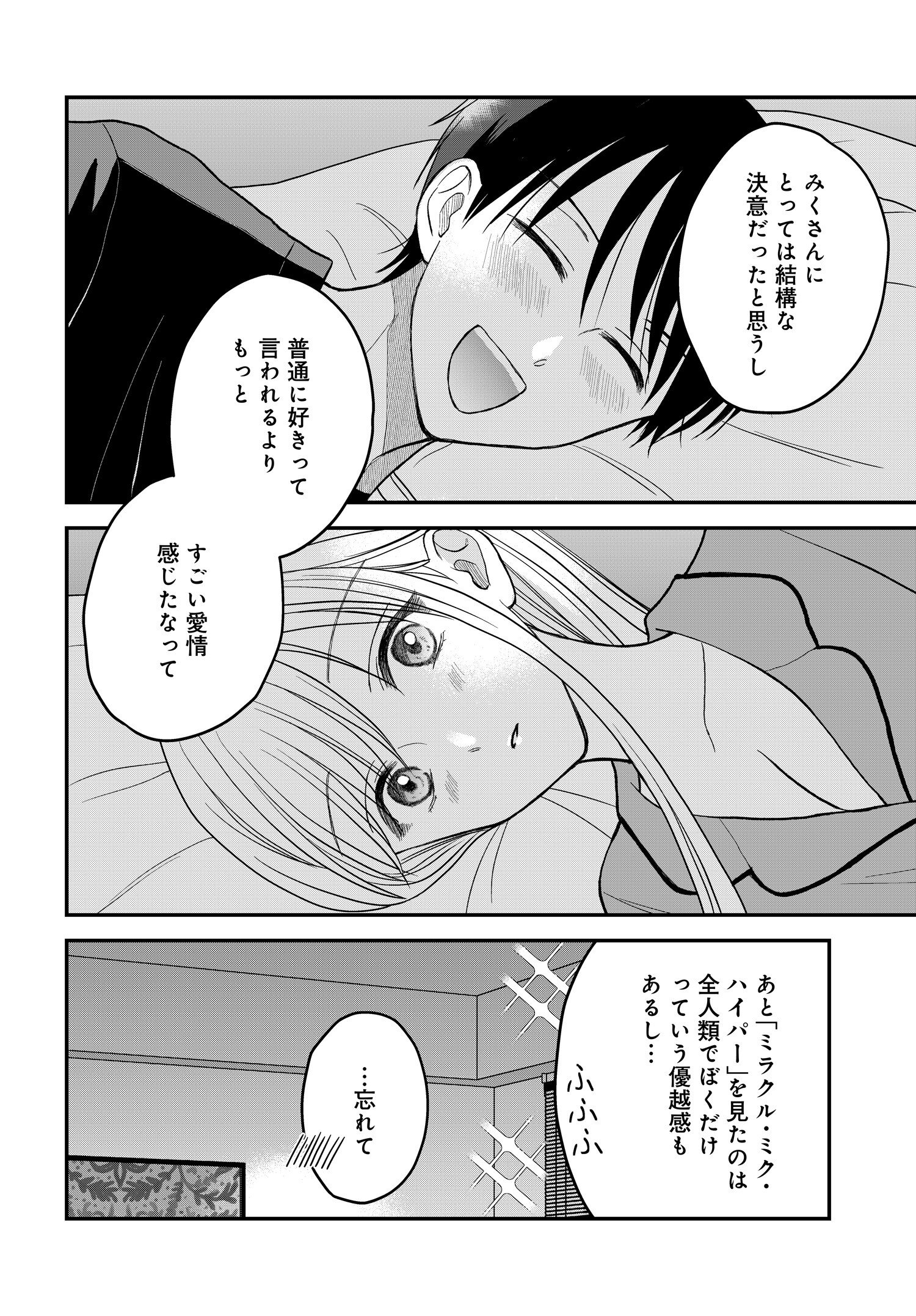 ぼくの奥さんは魔法少女かもしれない - 第9話 - Page 13