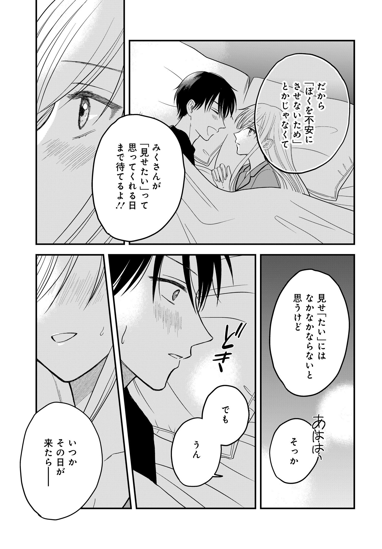 ぼくの奥さんは魔法少女かもしれない - 第9話 - Page 14