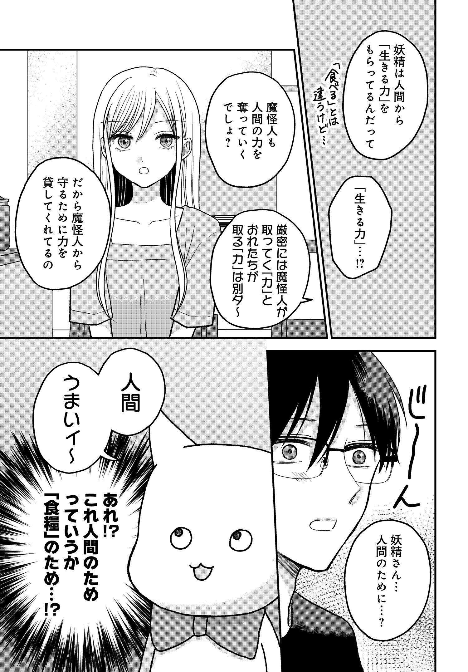 ぼくの奥さんは魔法少女かもしれない - 第7話 - Page 5