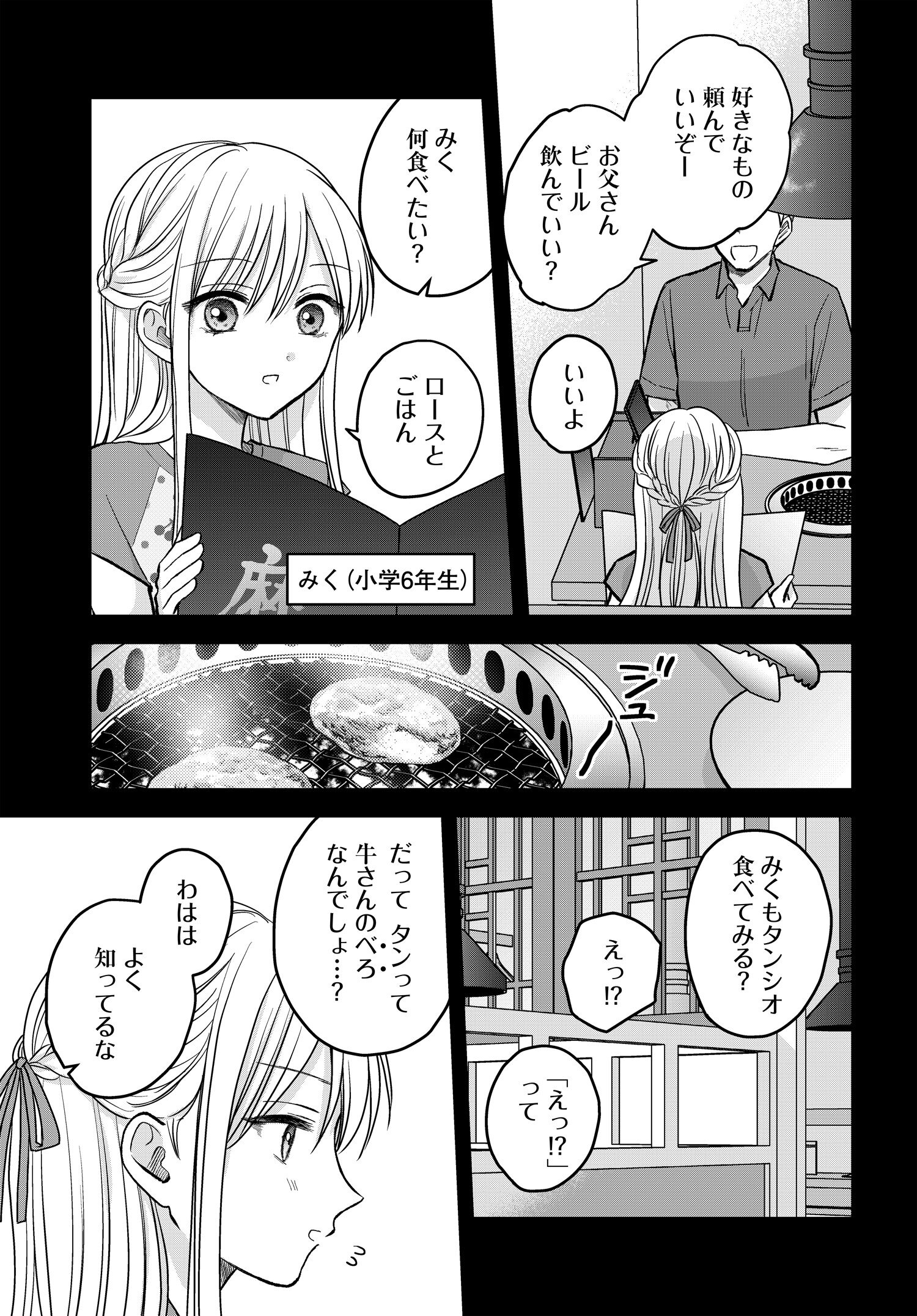 ぼくの奥さんは魔法少女かもしれない - 第7話 - Page 7