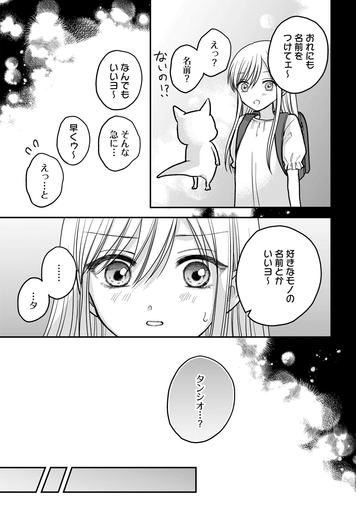 ぼくの奥さんは魔法少女かもしれない - 第7話 - Page 11