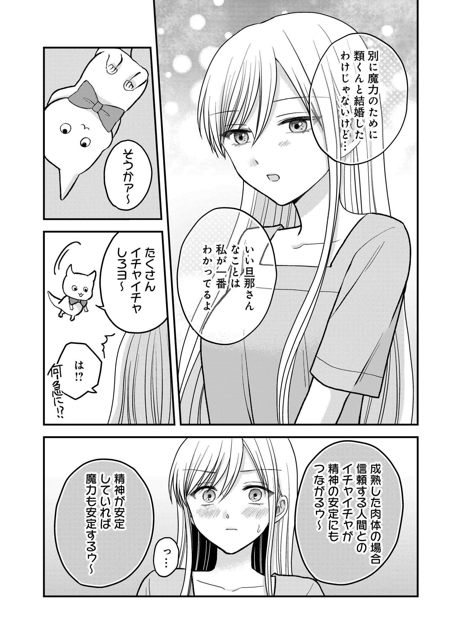 ぼくの奥さんは魔法少女かもしれない - 第7話 - Page 15