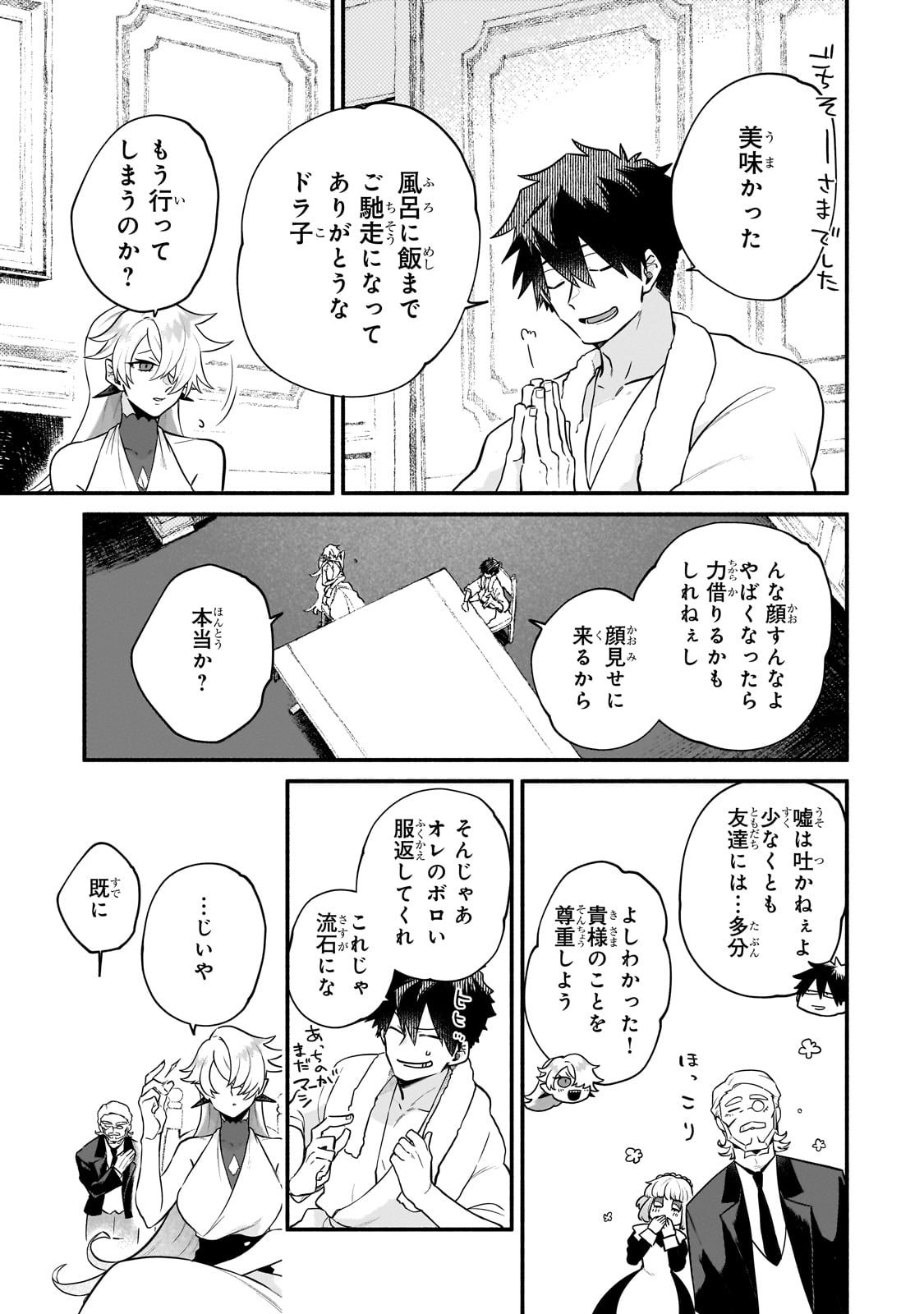 現代ダンジョンライフの続きは異世界オープンワールドで！ - 第14話 - Page 19