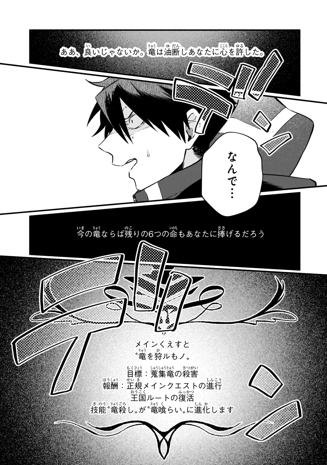 現代ダンジョンライフの続きは異世界オープンワールドで！ - 第14話 - Page 29