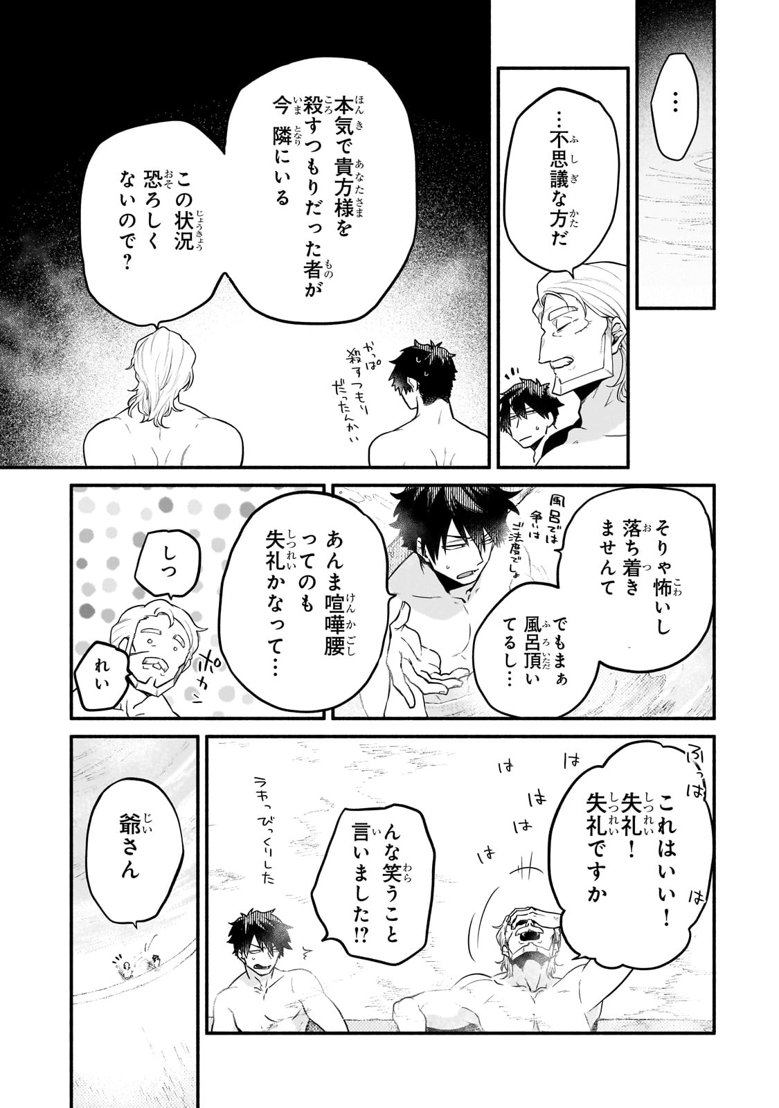 現代ダンジョンライフの続きは異世界オープンワールドで！ - 第13話 - Page 5