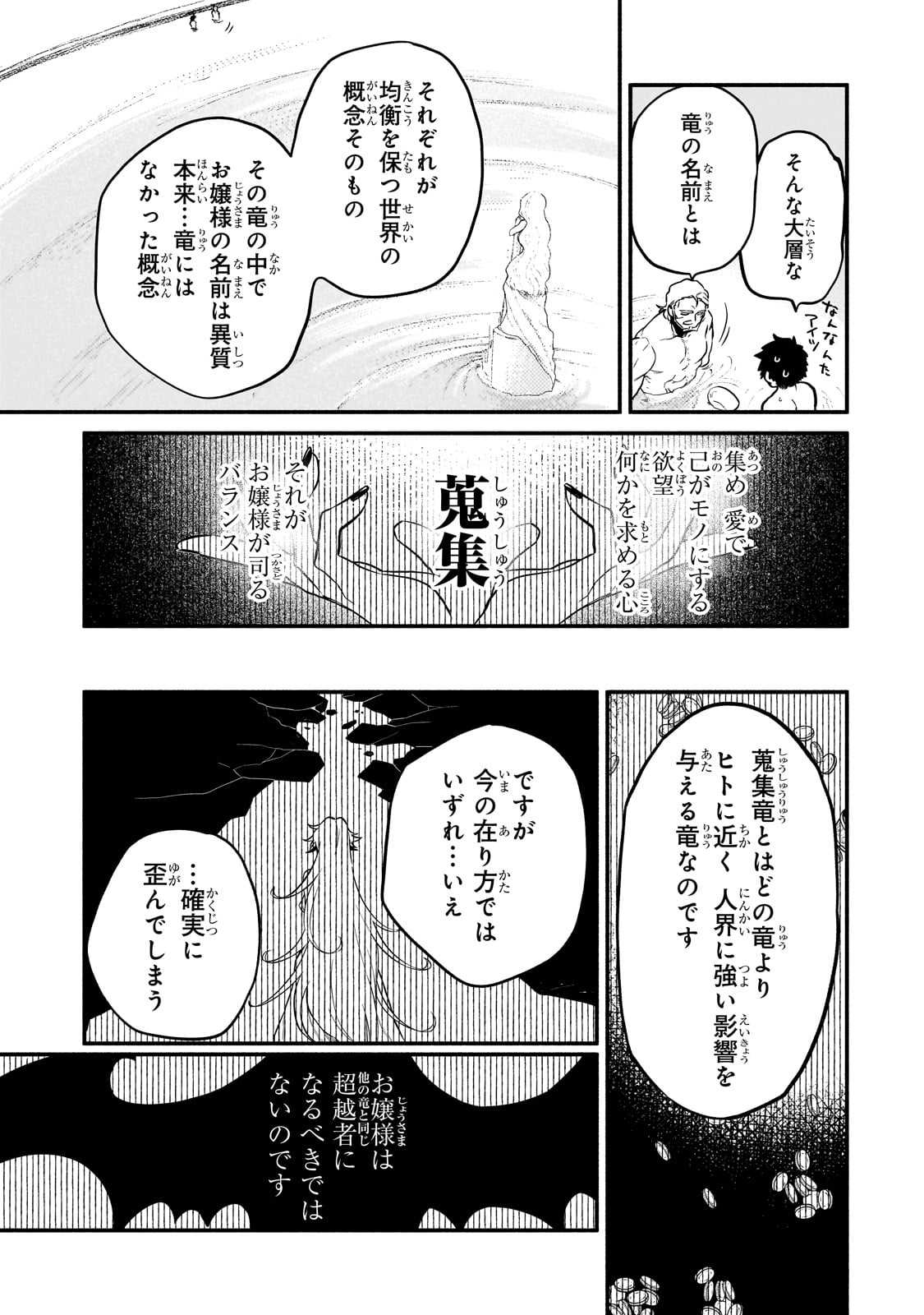 現代ダンジョンライフの続きは異世界オープンワールドで！ - 第13話 - Page 11