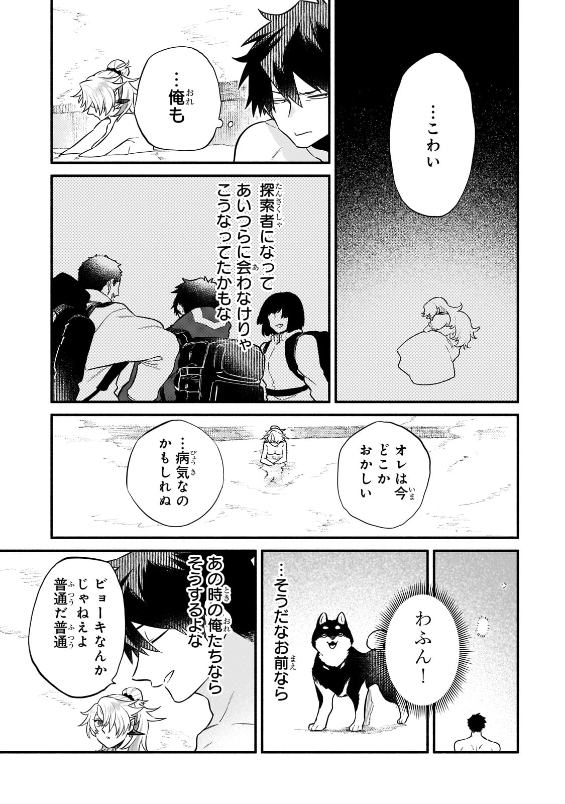 現代ダンジョンライフの続きは異世界オープンワールドで！ - 第13話 - Page 23