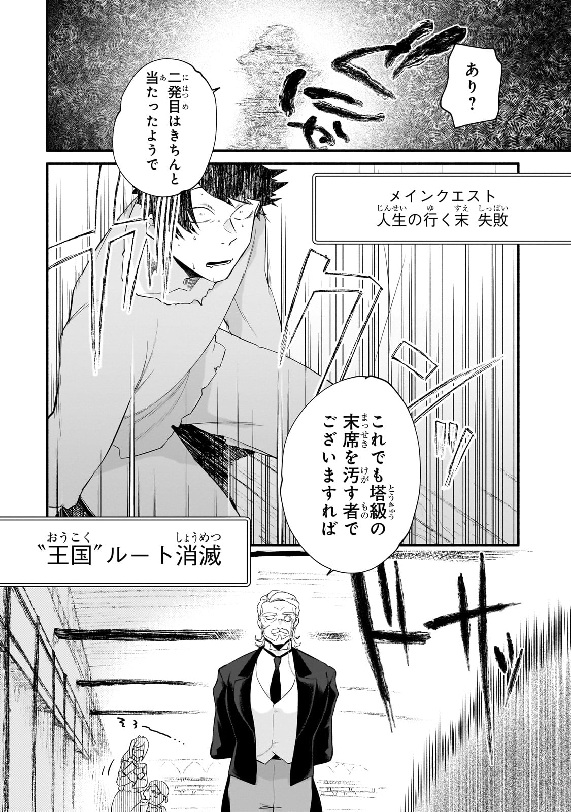 現代ダンジョンライフの続きは異世界オープンワールドで！ - 第8話 - Page 22