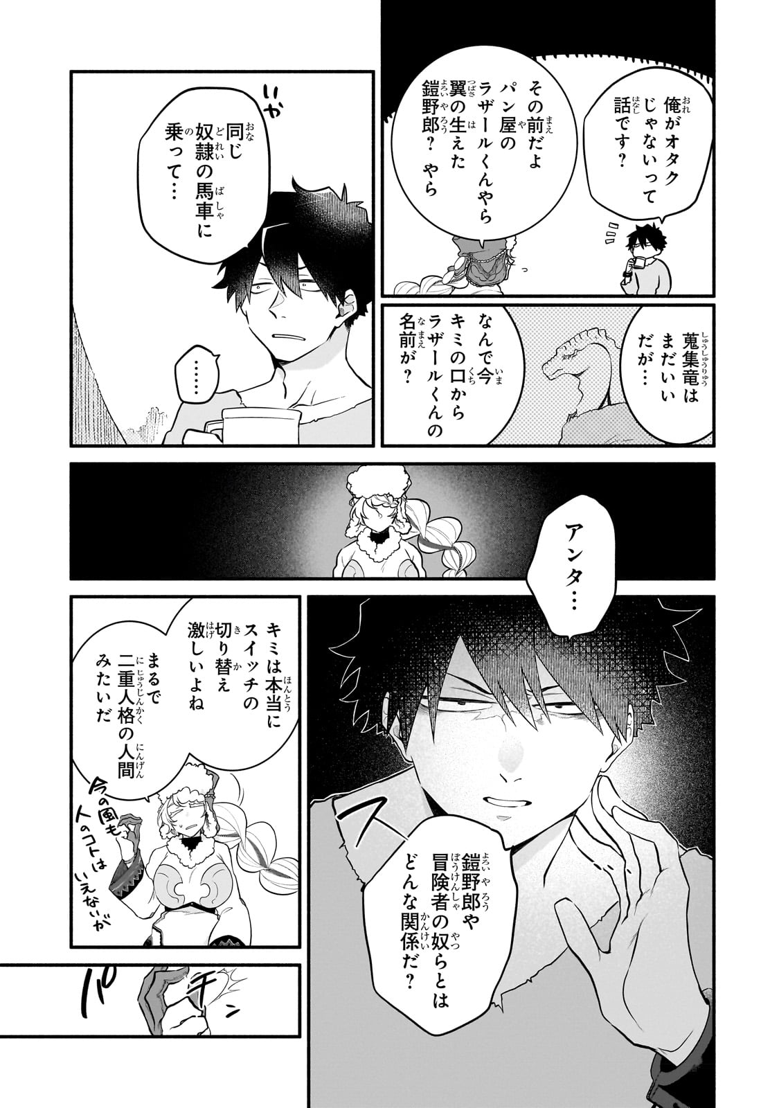 現代ダンジョンライフの続きは異世界オープンワールドで！ - 第7話 - Page 5