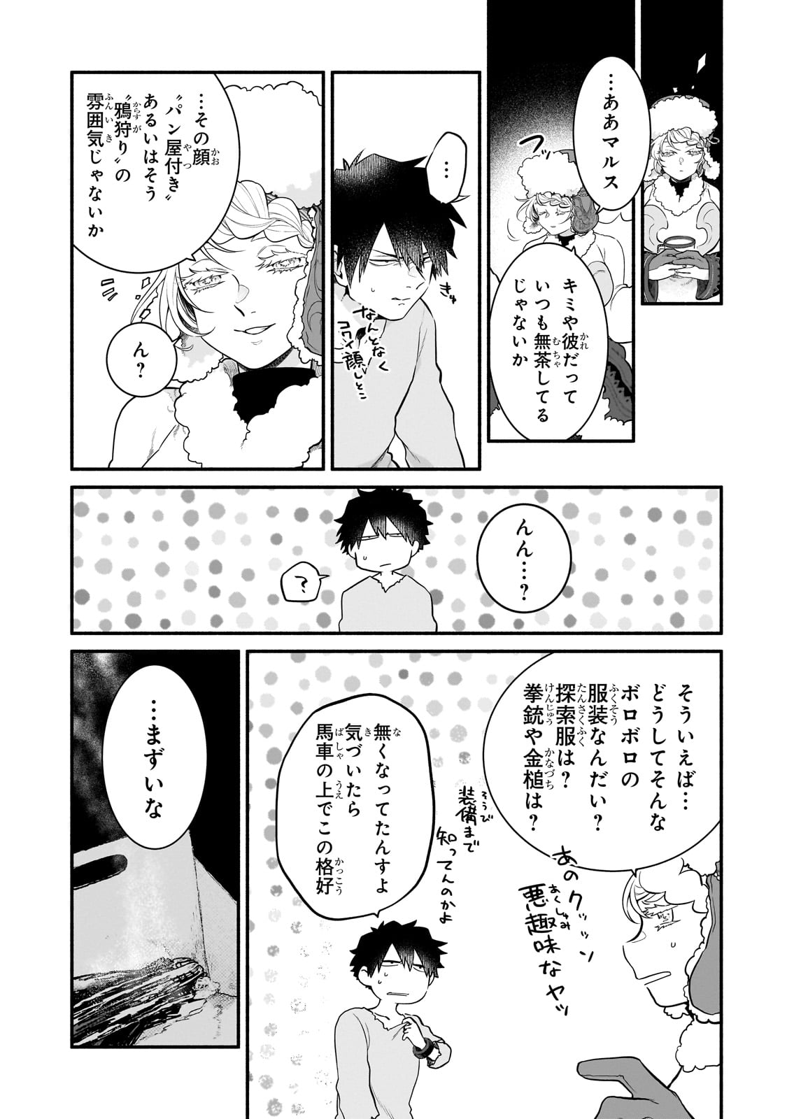 現代ダンジョンライフの続きは異世界オープンワールドで！ - 第7話 - Page 9