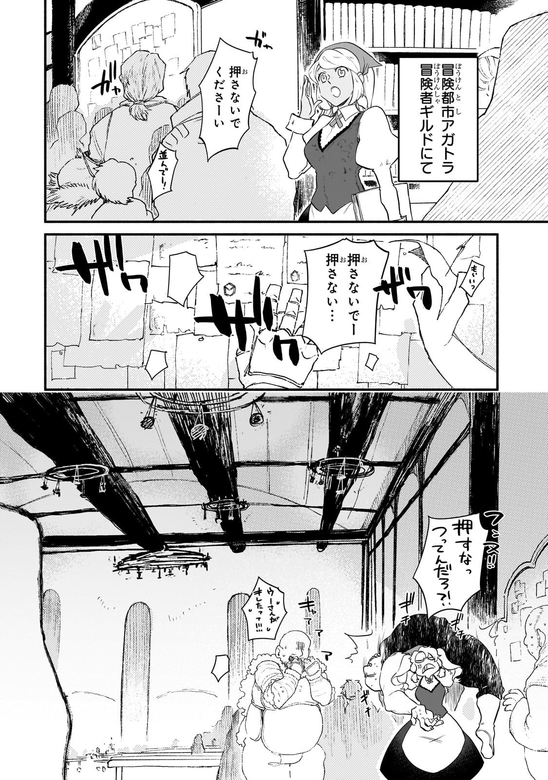 現代ダンジョンライフの続きは異世界オープンワールドで！ - 第7話 - Page 22