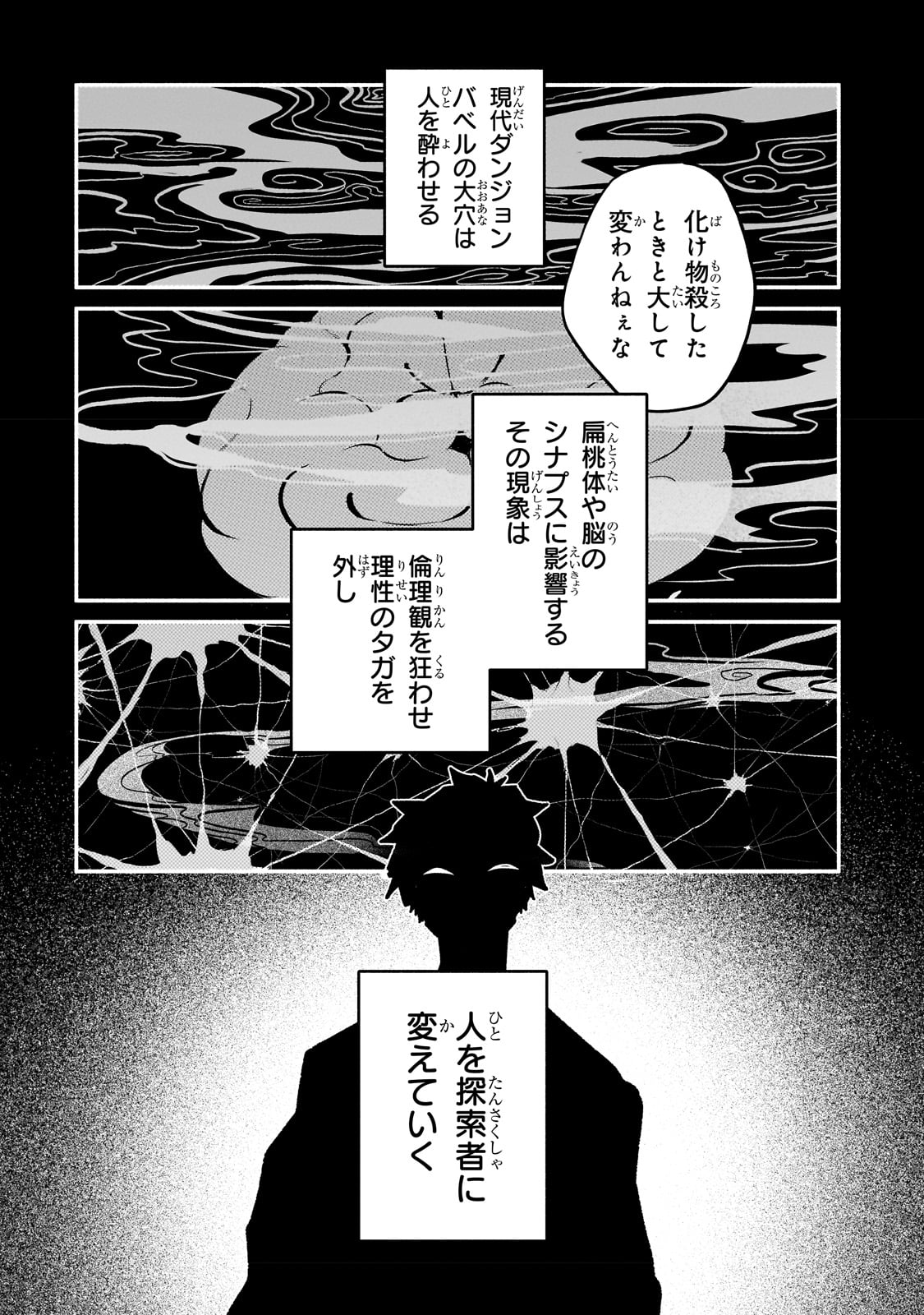 現代ダンジョンライフの続きは異世界オープンワールドで！ - 第6話 - Page 4