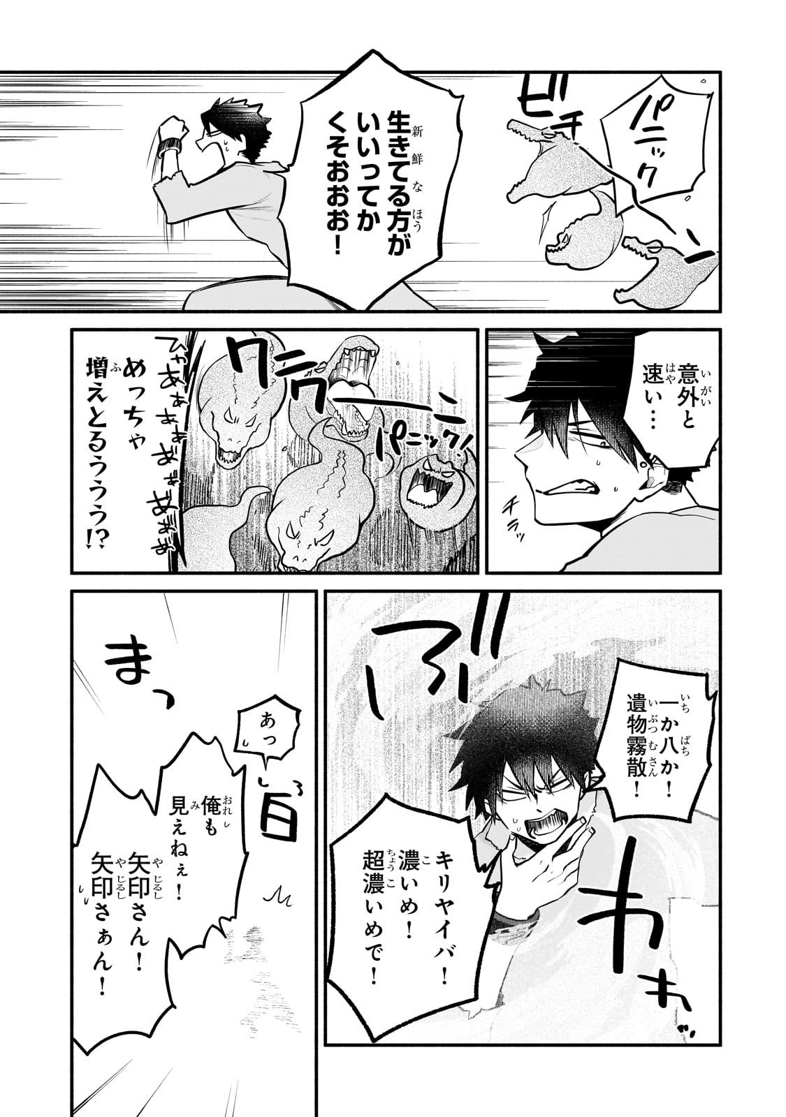 現代ダンジョンライフの続きは異世界オープンワールドで！ - 第6話 - Page 11