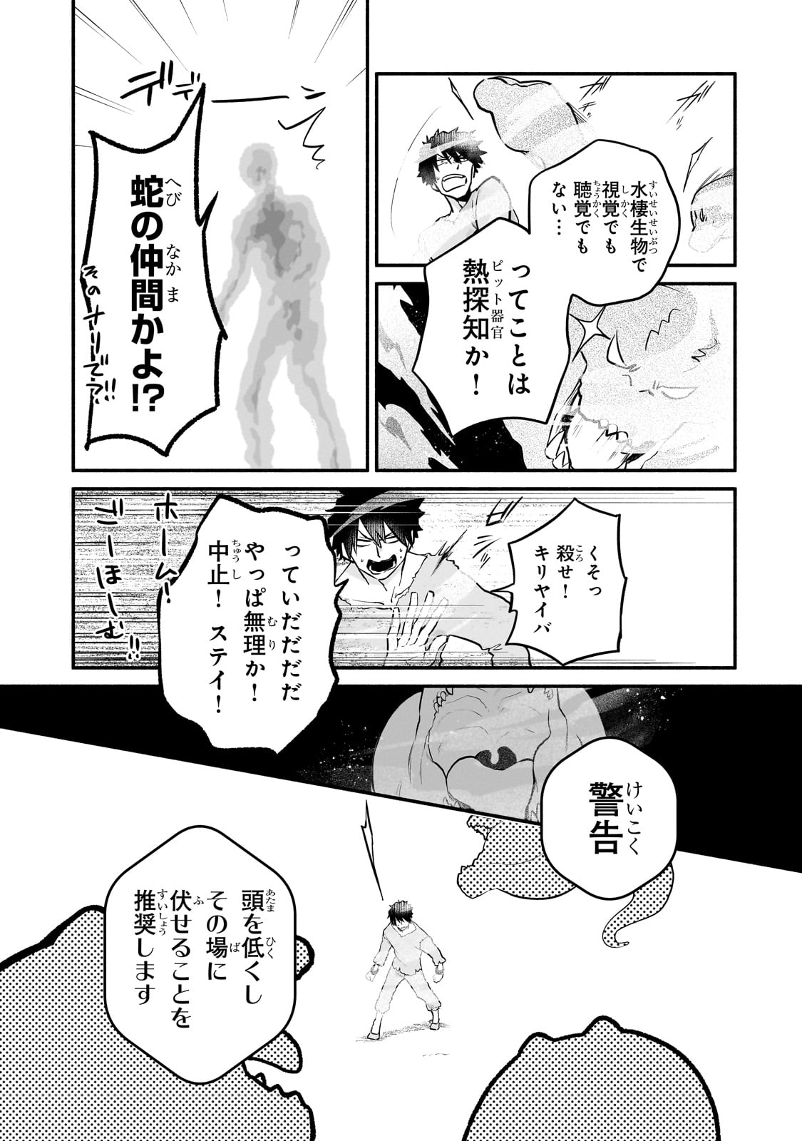 現代ダンジョンライフの続きは異世界オープンワールドで！ - 第6話 - Page 13