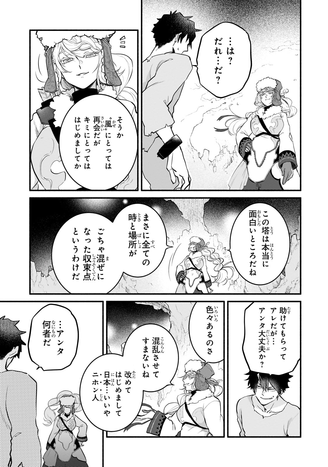 現代ダンジョンライフの続きは異世界オープンワールドで！ - 第6話 - Page 21